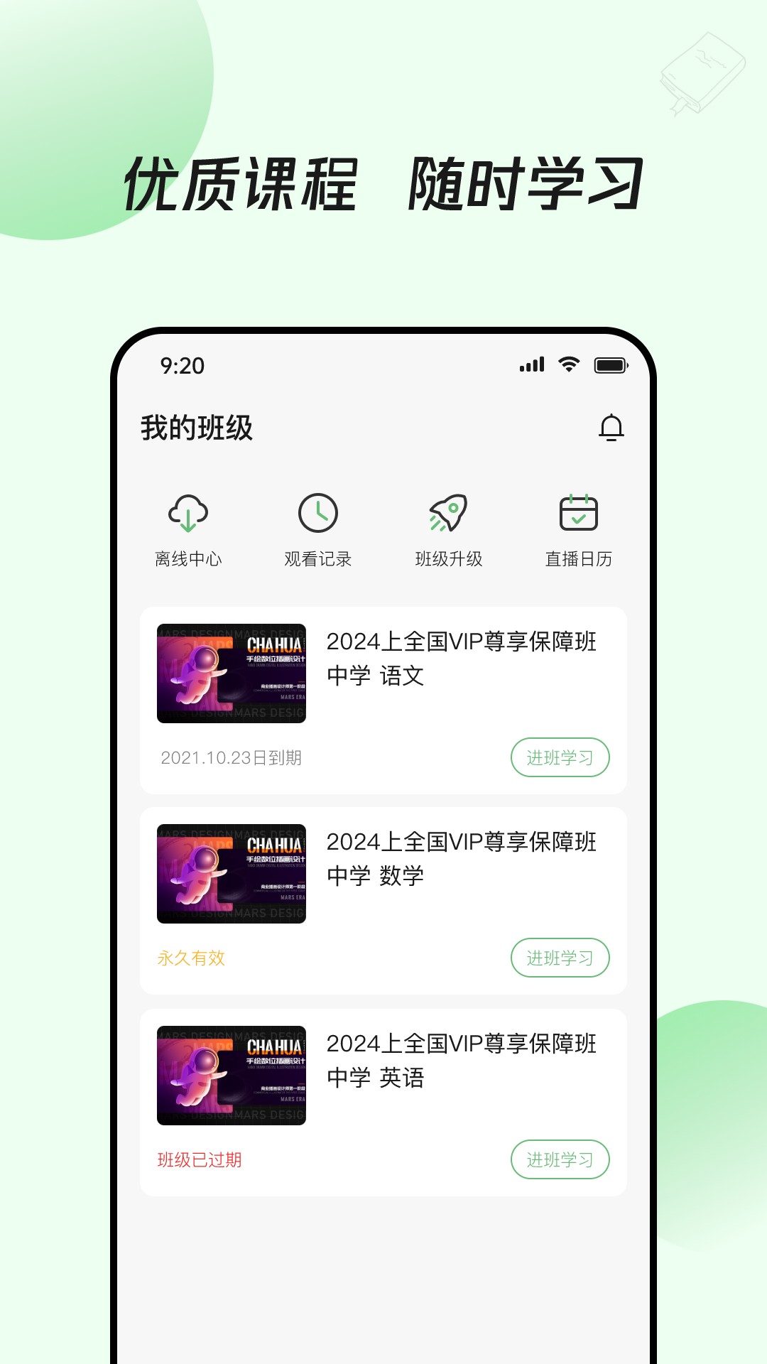 
众知云校app