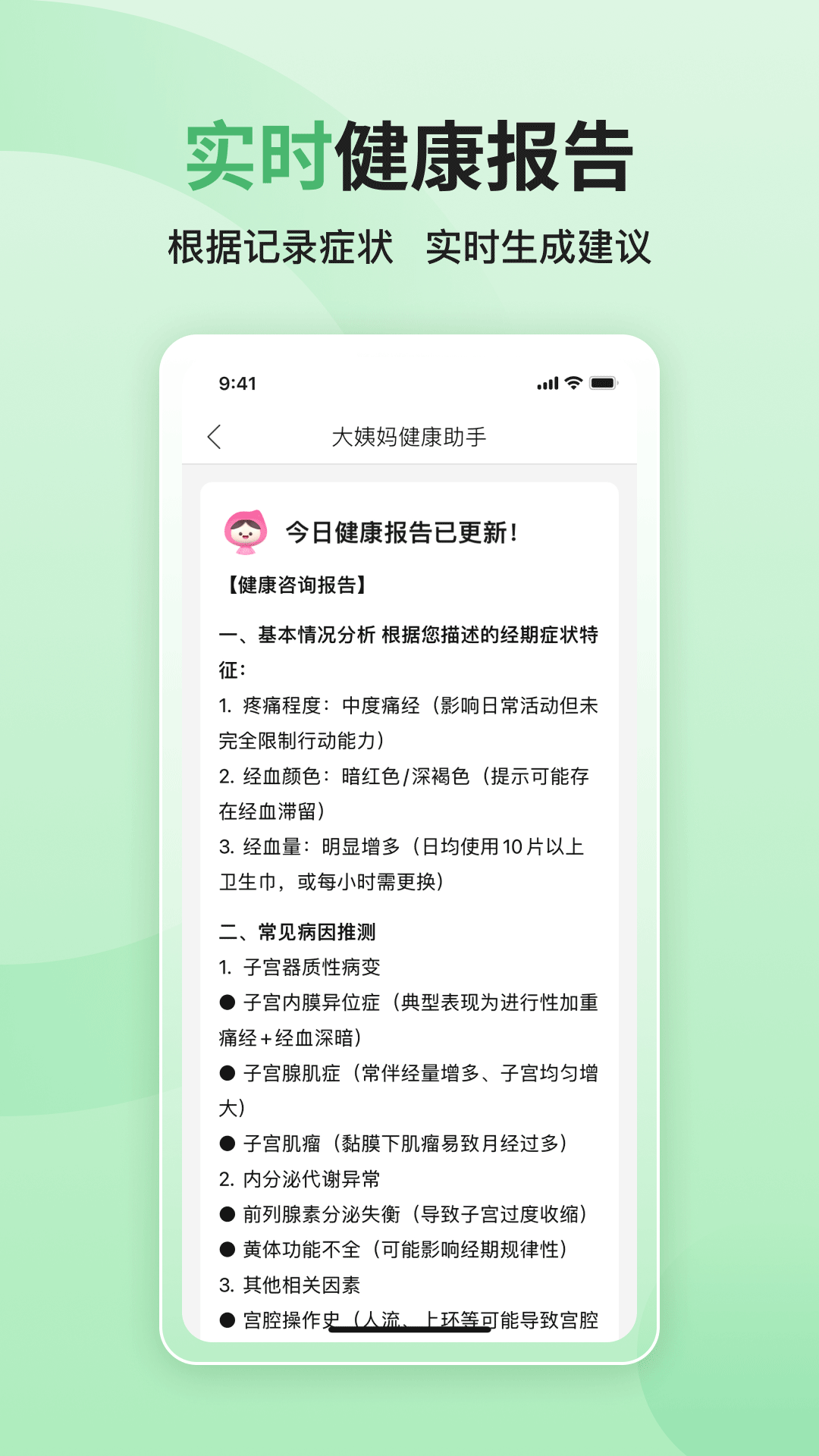 大姨妈app