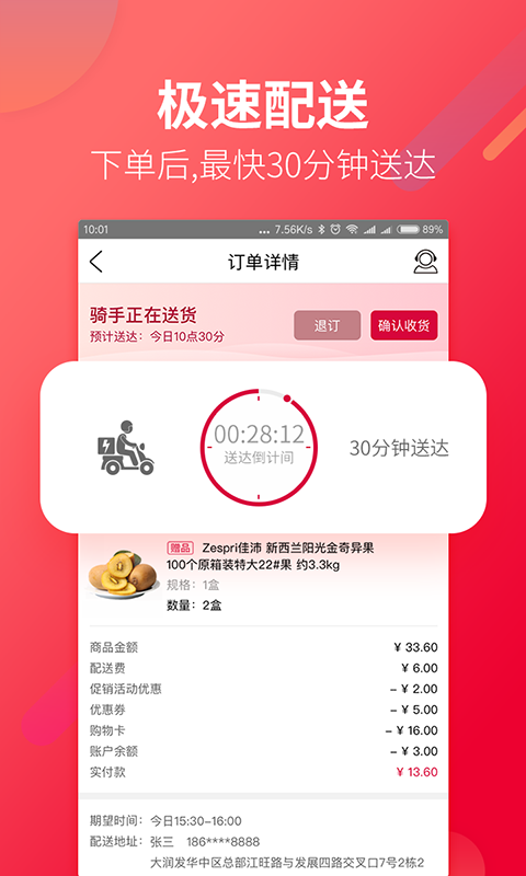 
大润发优鲜app