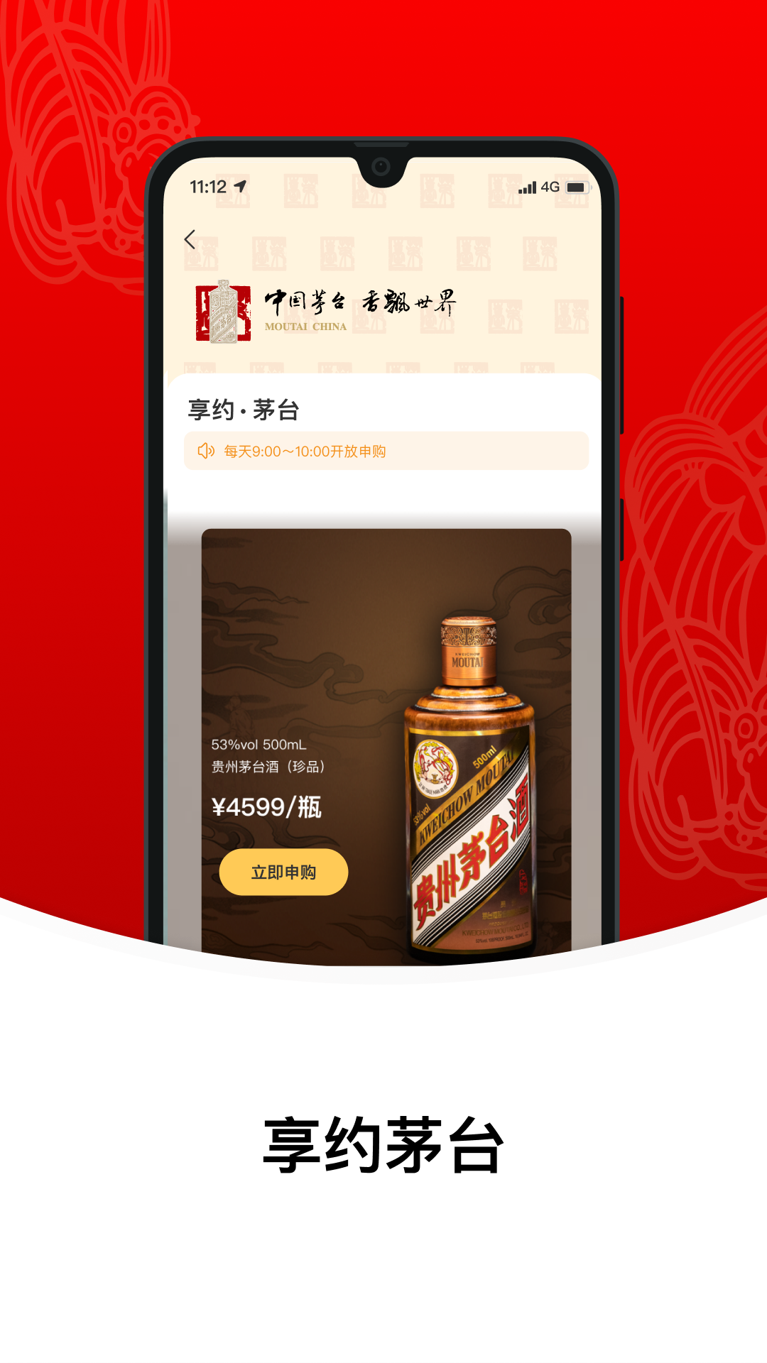 
i茅台app