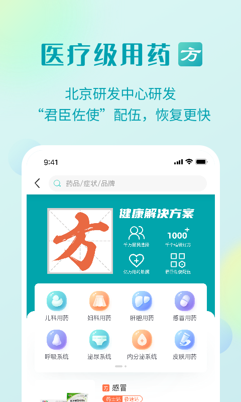 
111医药馆app