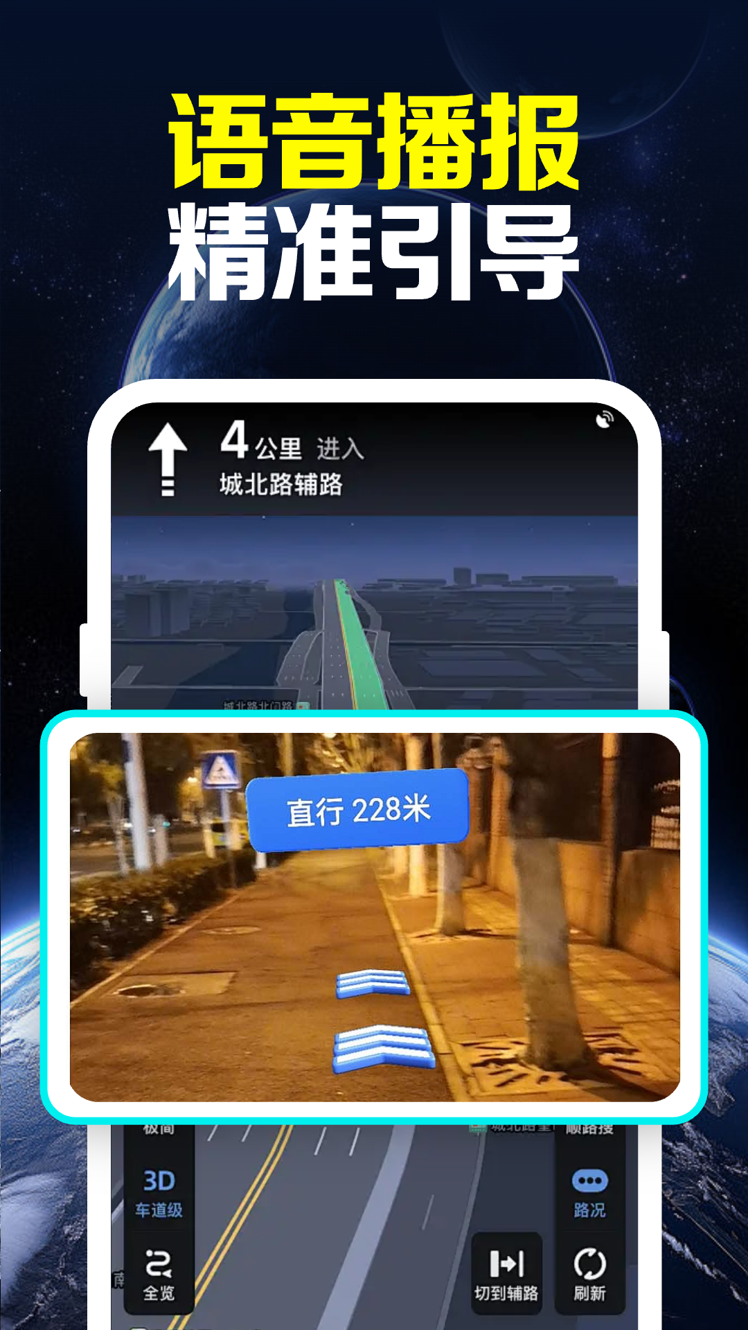 免费地图实时导航