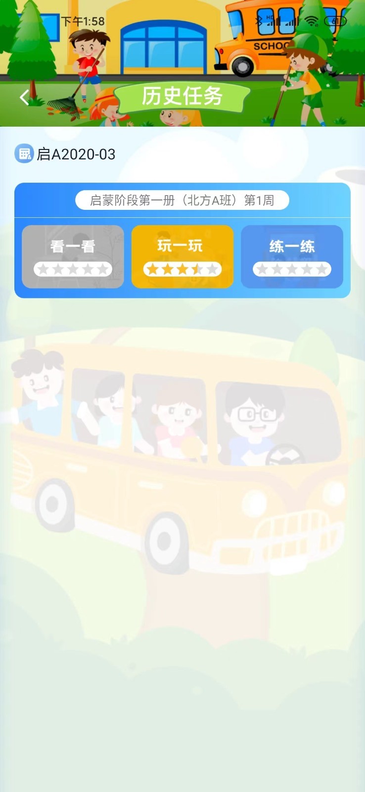 
天天童学app