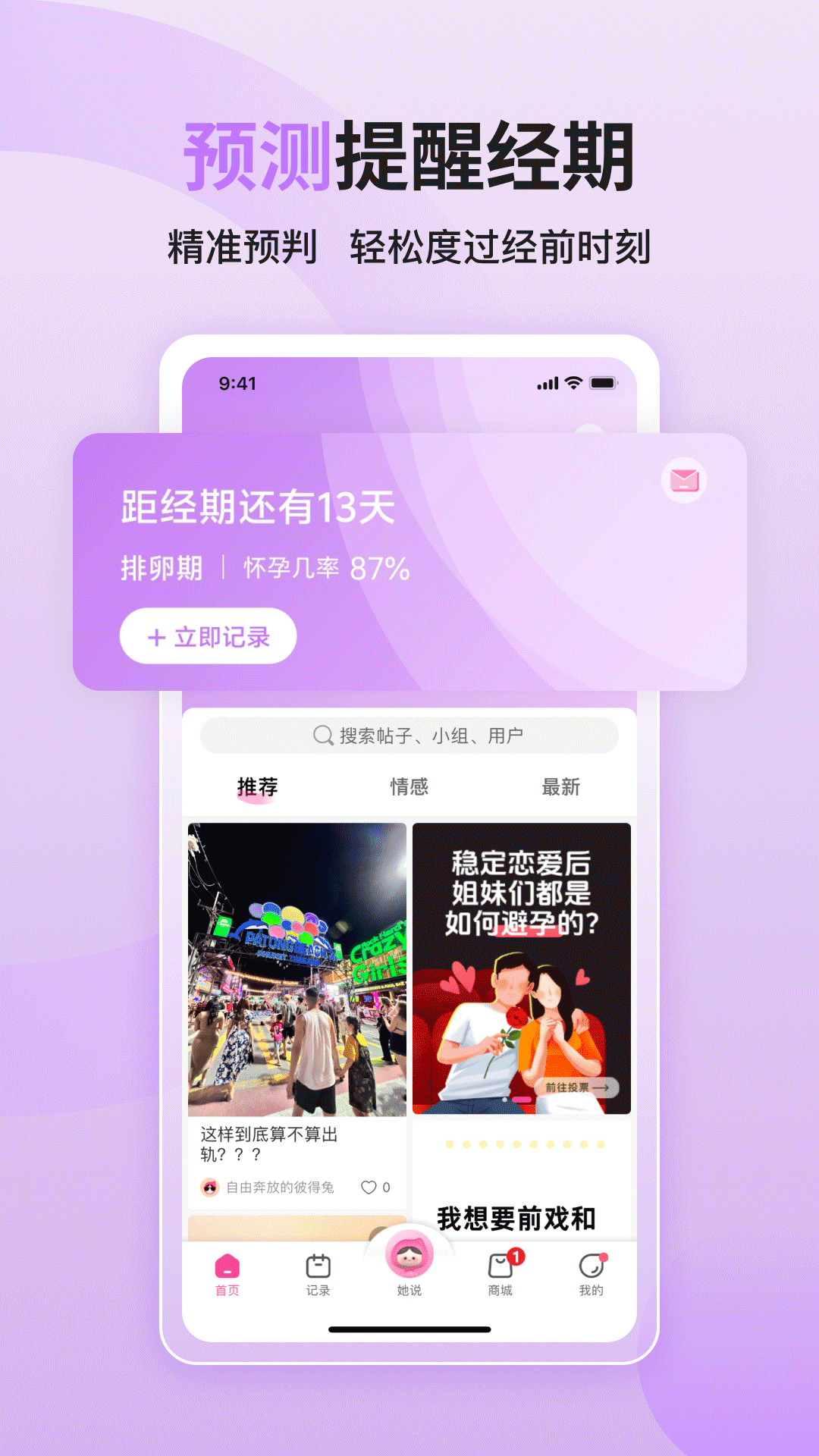 大姨妈app