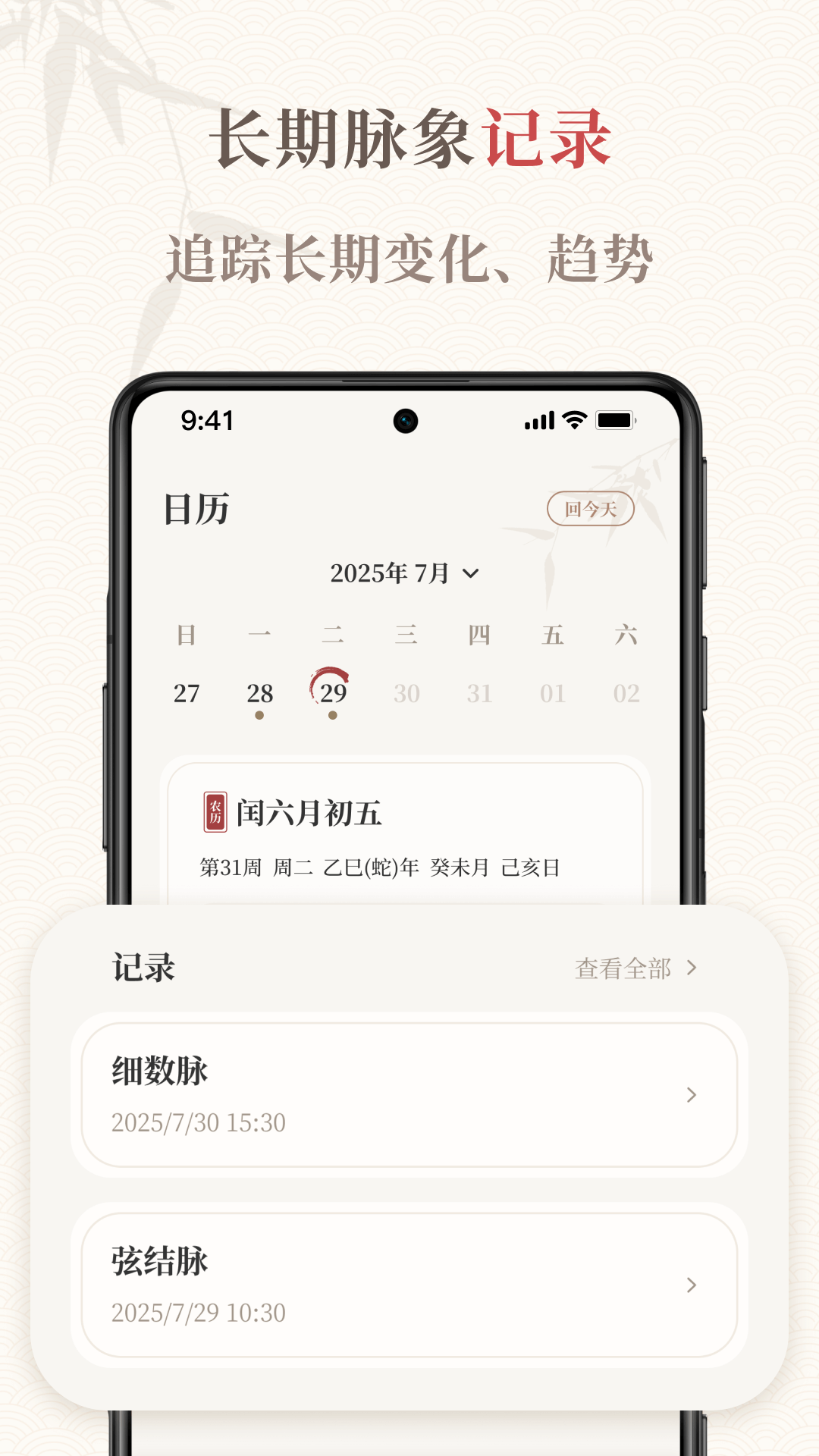 飞鸟把脉app