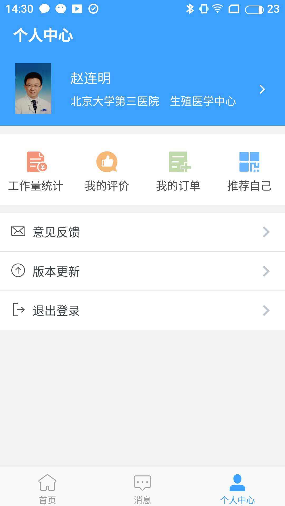 
北医三院医生版