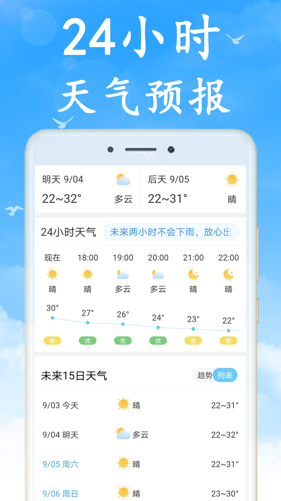 
天气非常准app