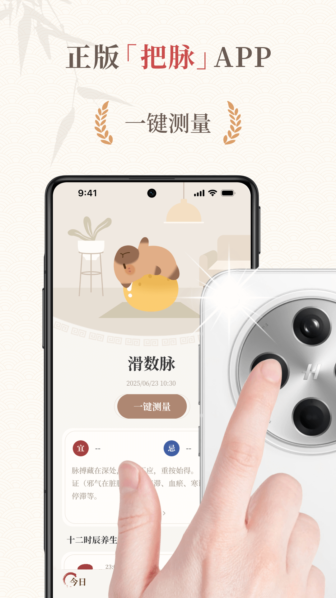 飞鸟把脉app