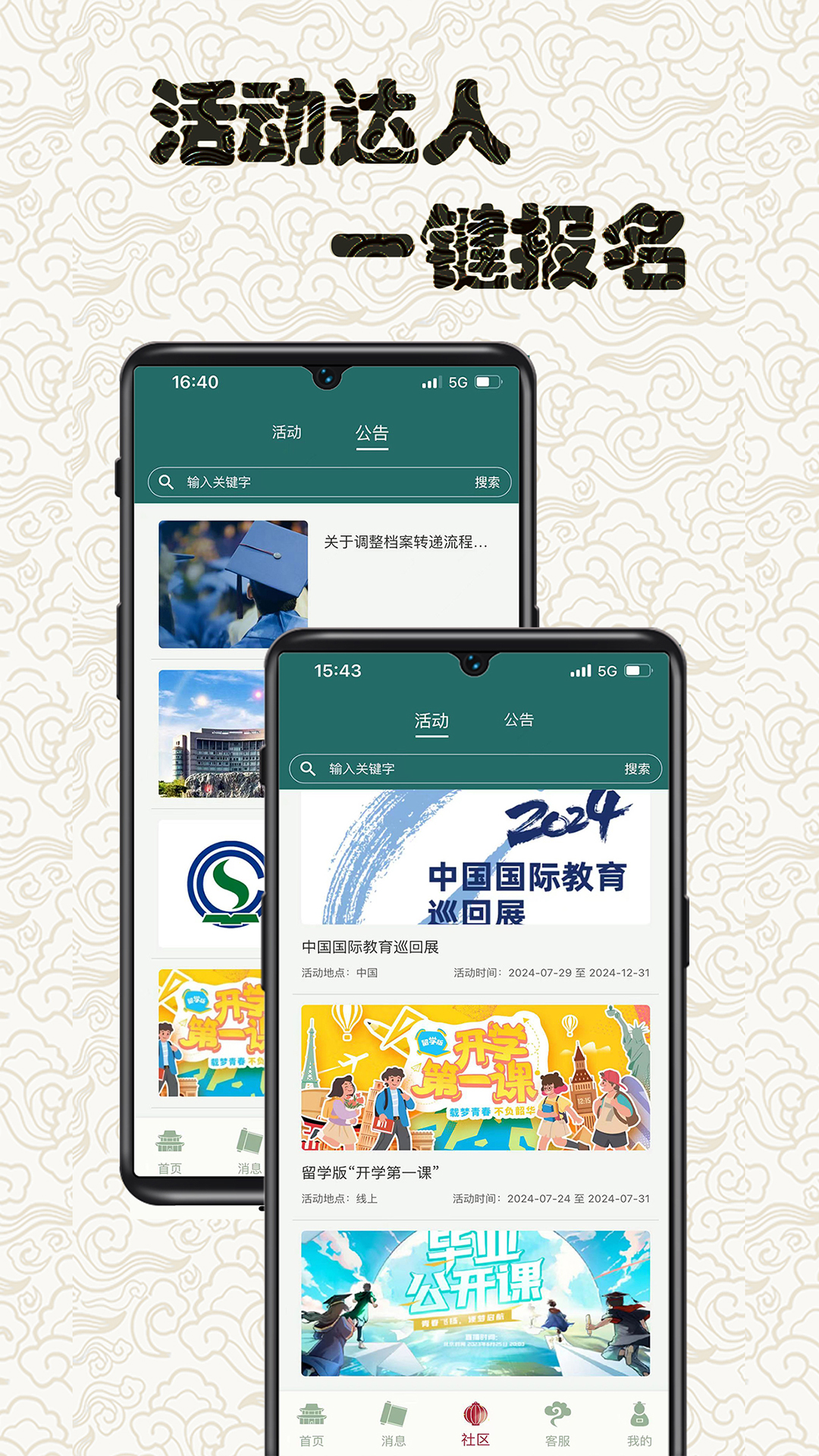 
留学e网通app