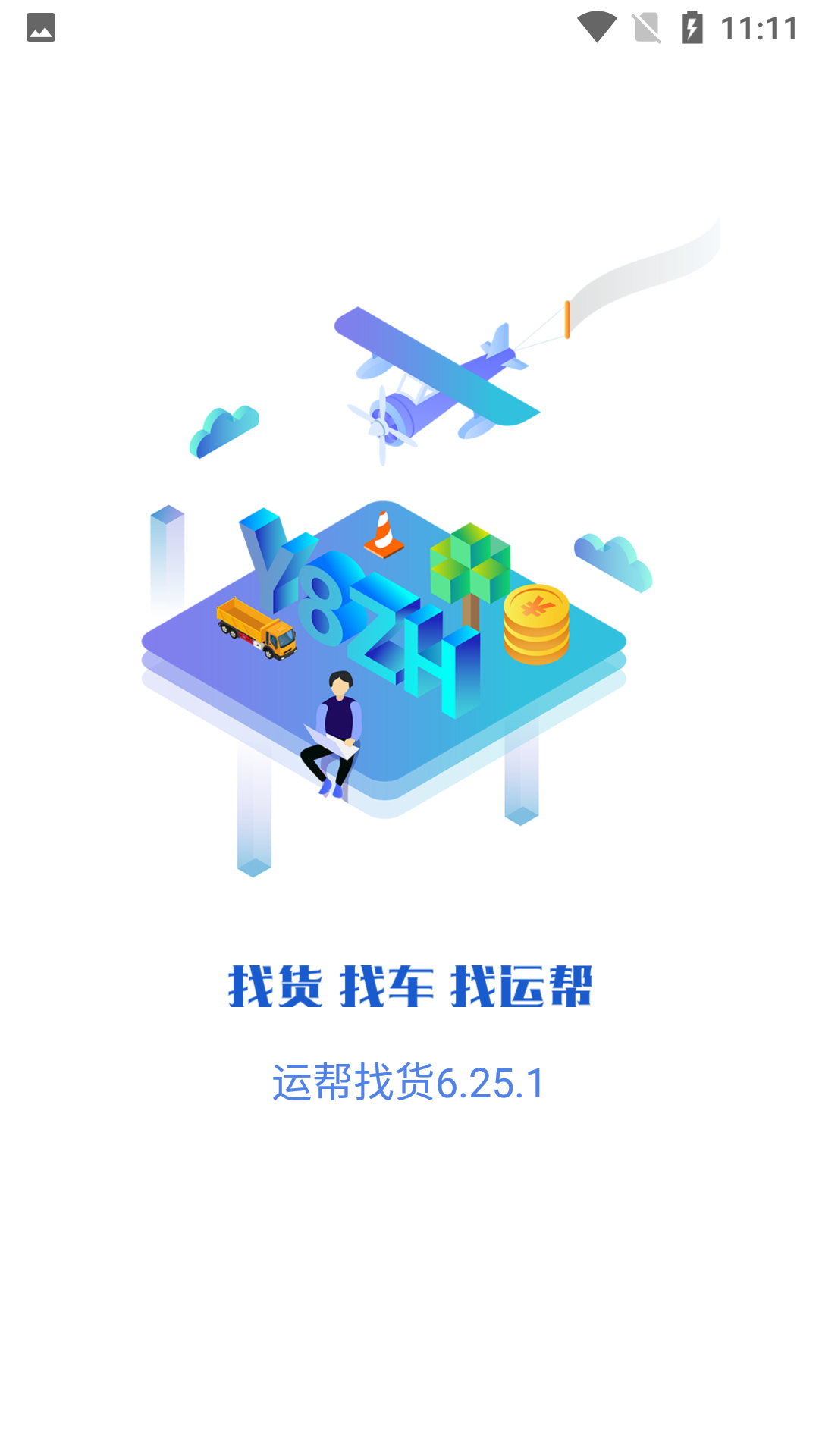 
运帮找货app