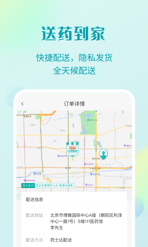 
111医药馆app