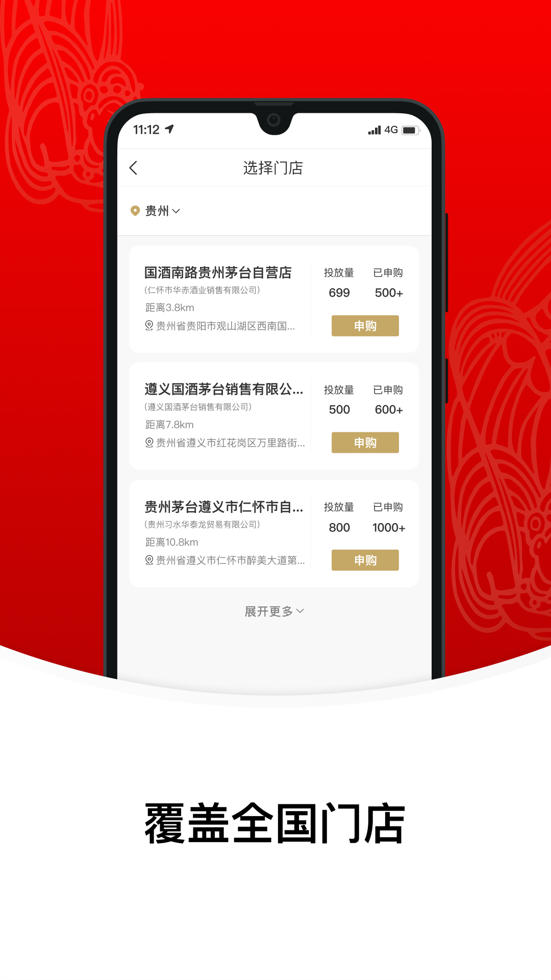 
i茅台app