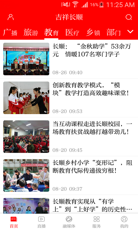 吉祥长顺app