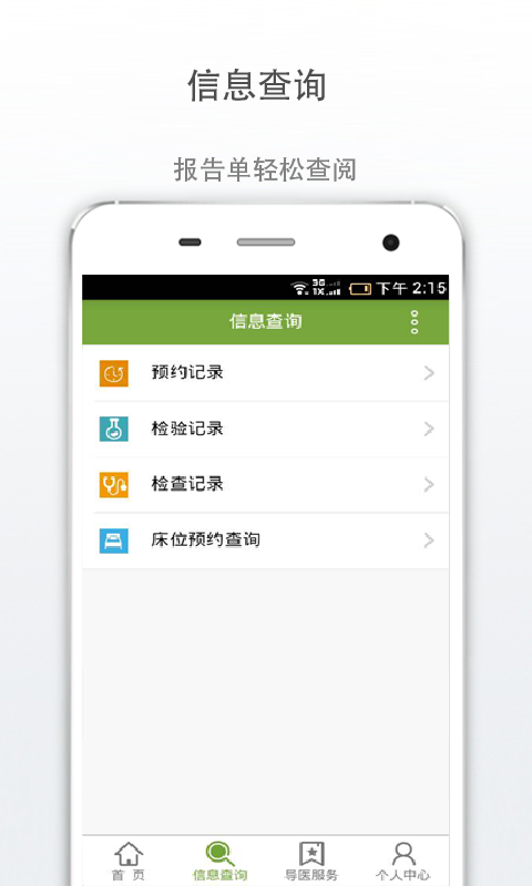 
广安门医院app