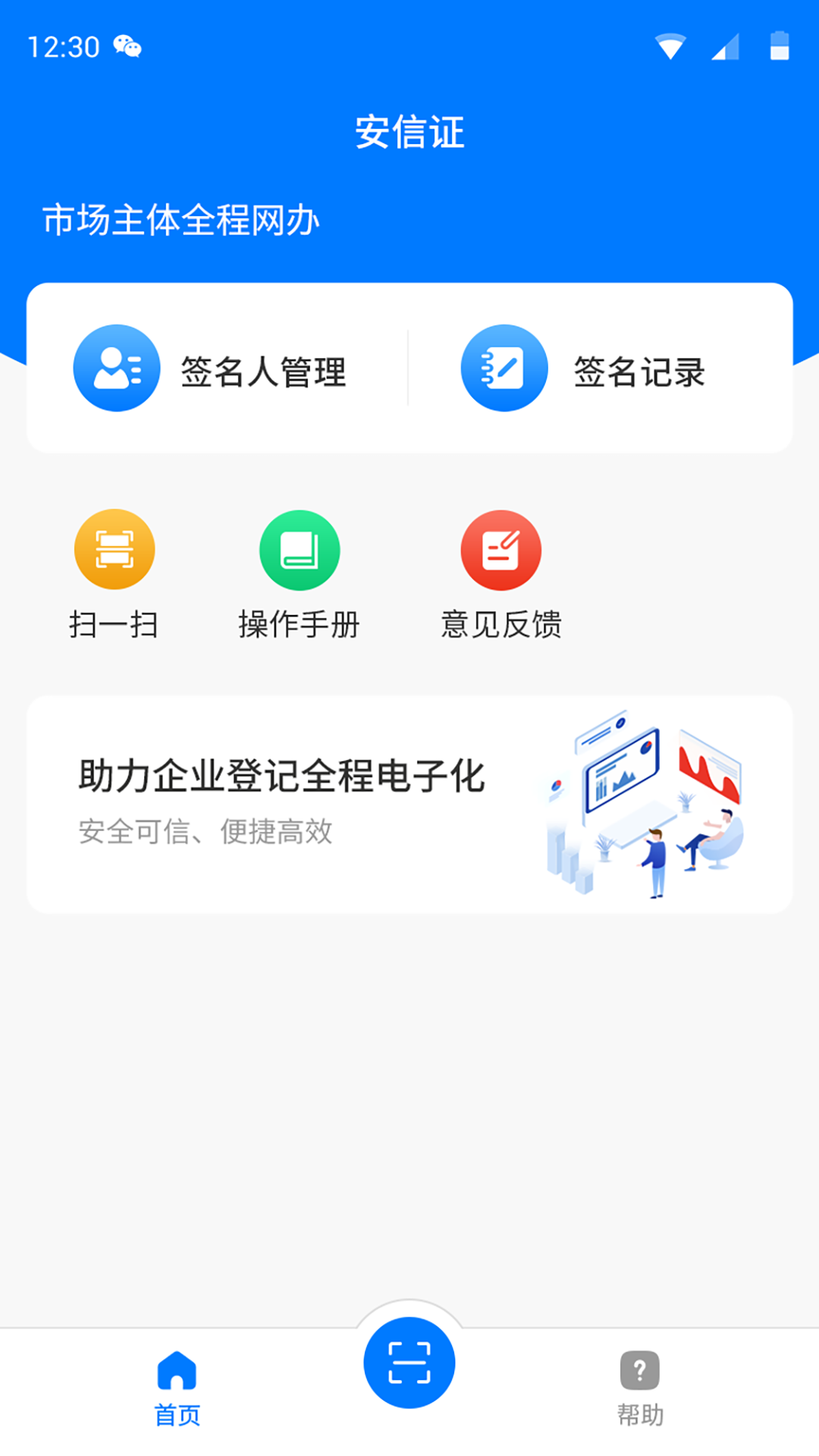 
安信证app