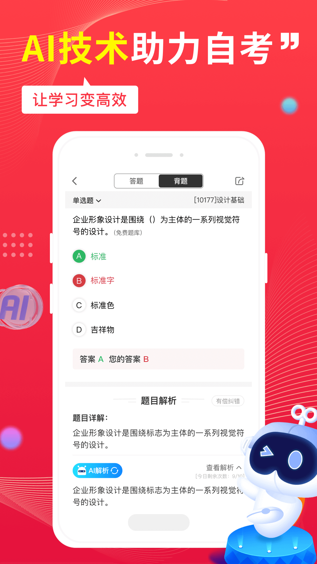 
自考笔果题库app