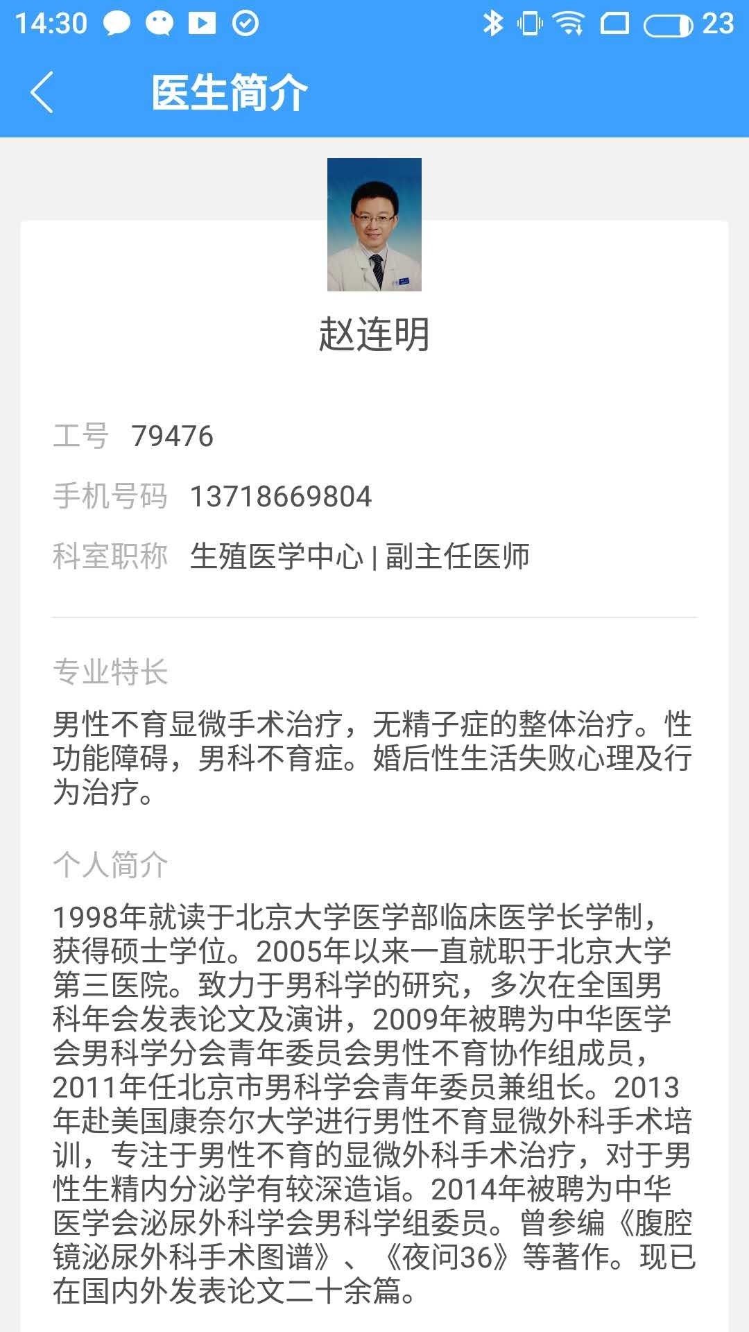 
北医三院医生版