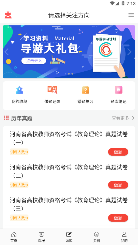 
天明网校app