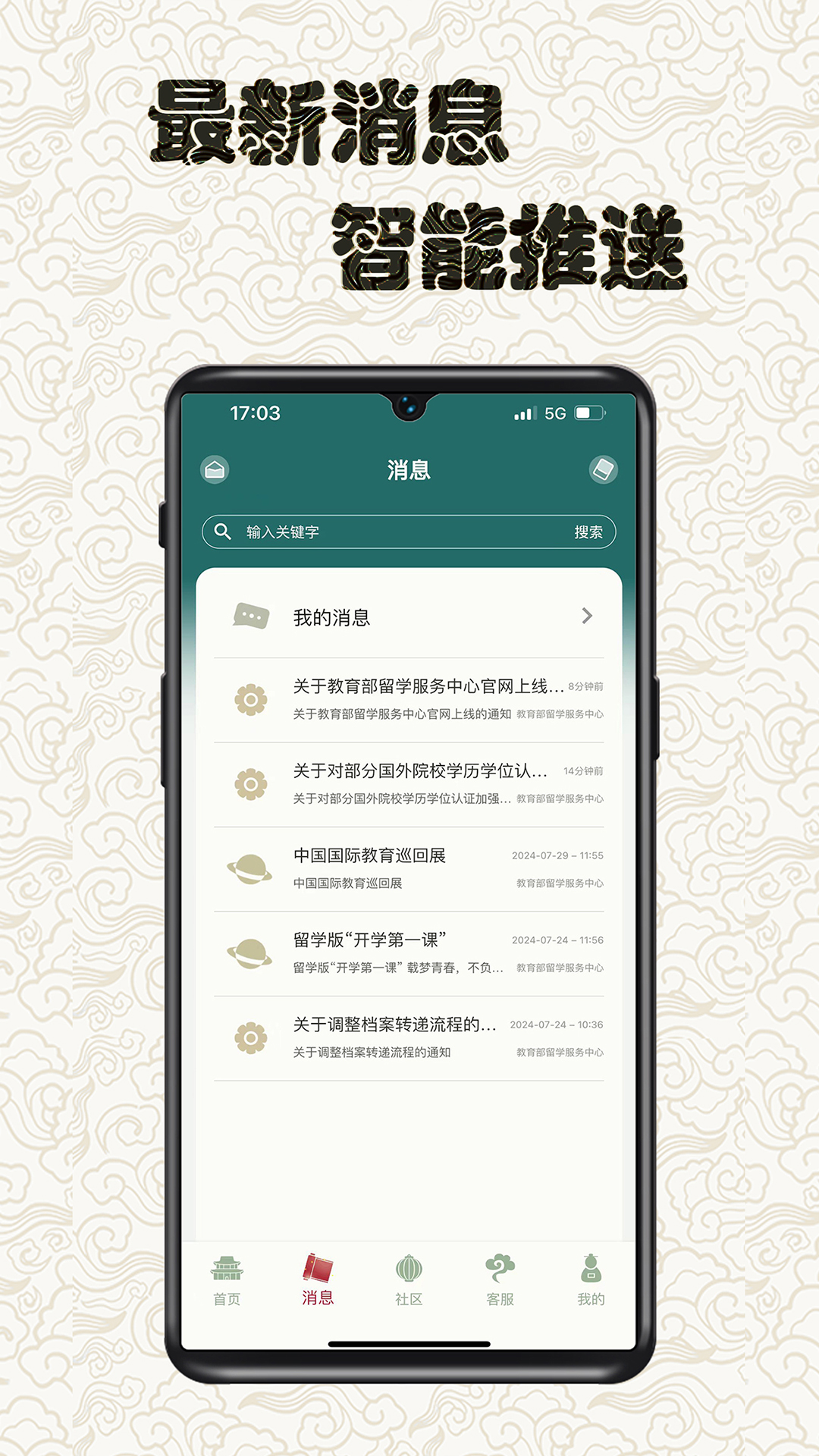 
留学e网通app
