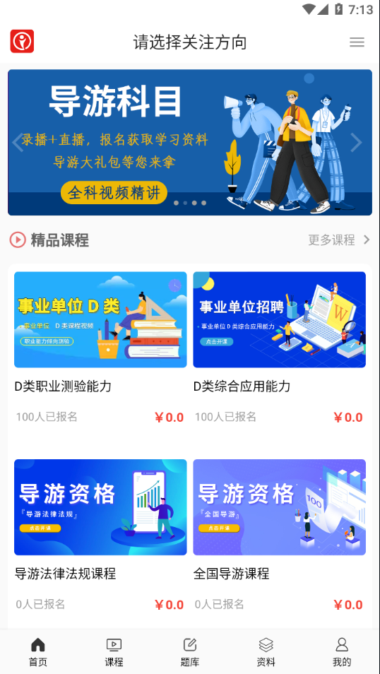 
天明网校app