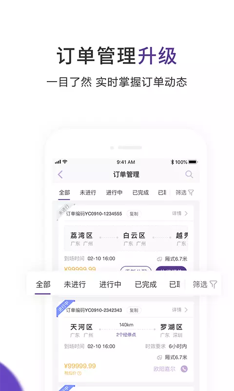 跨越运力app