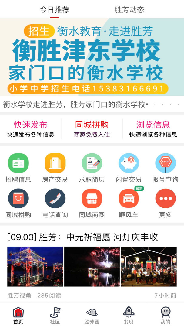 胜芳大杂烩app