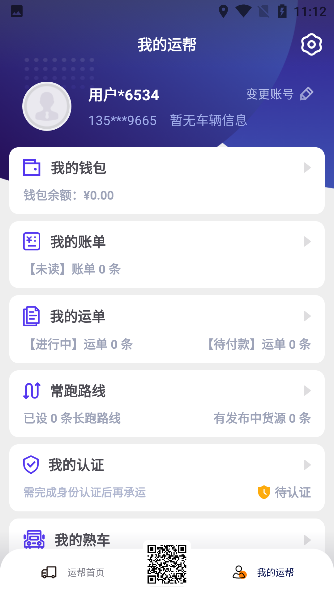 
运帮找货app
