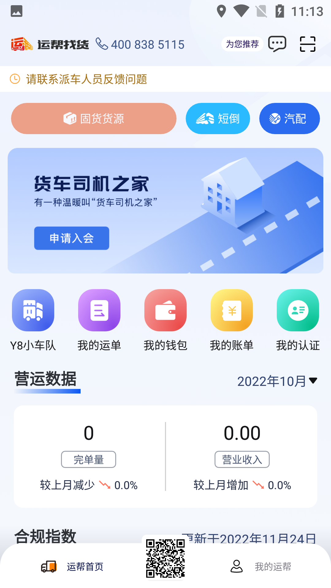 
运帮找货app