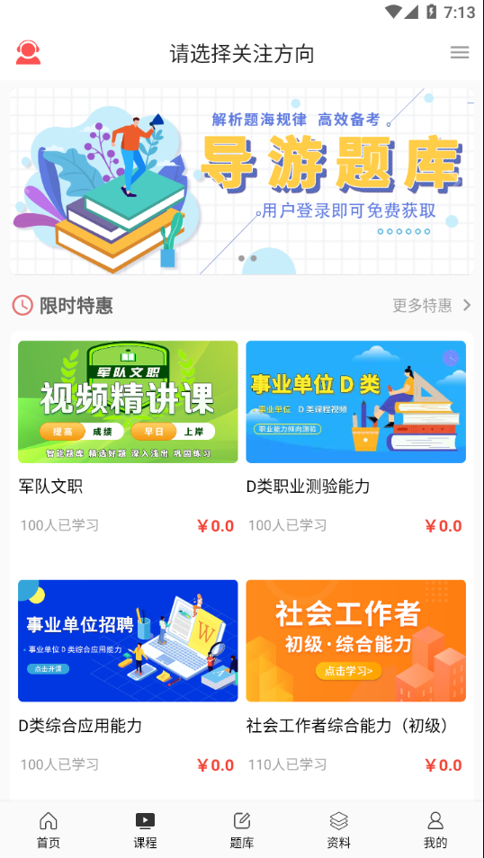 
天明网校app
