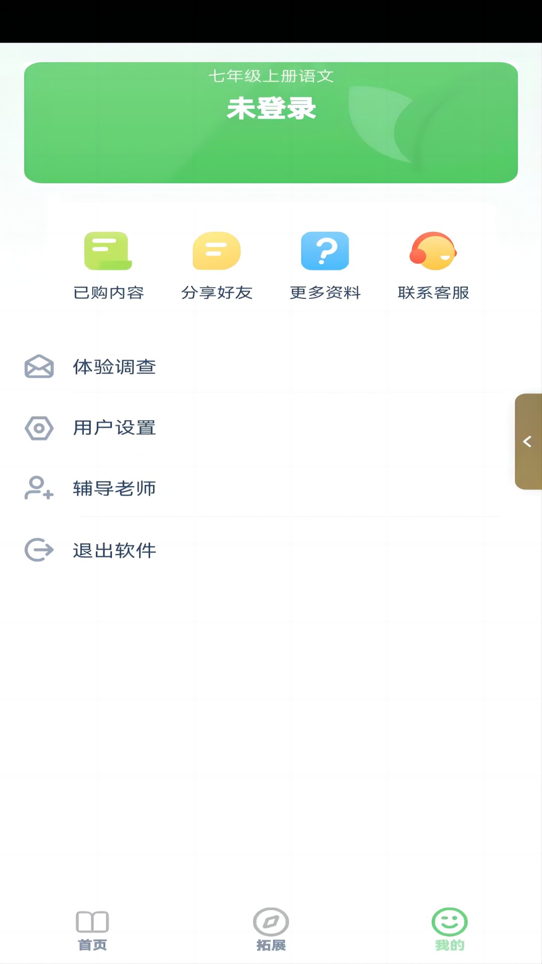 七年级语文上册(图3)