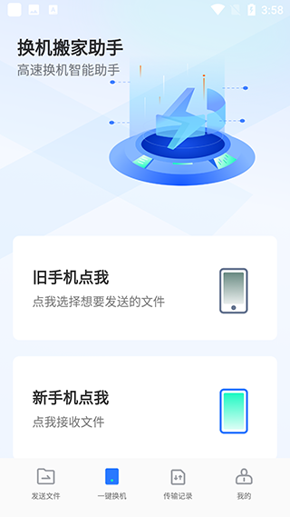 手机换机(图3)