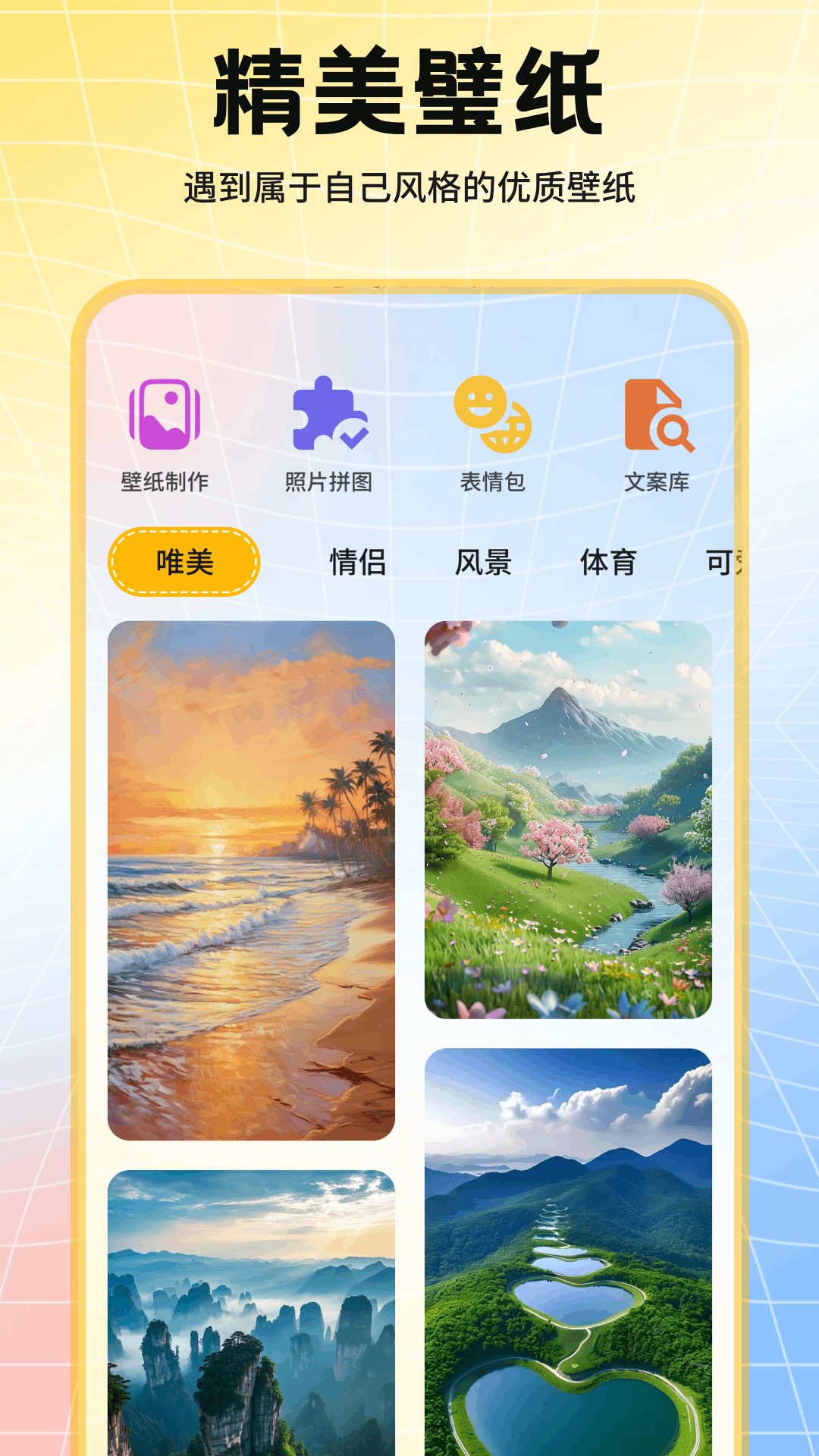 趣美壁纸 最新版(图1)