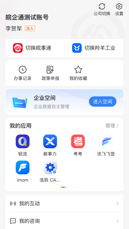 
皖企通