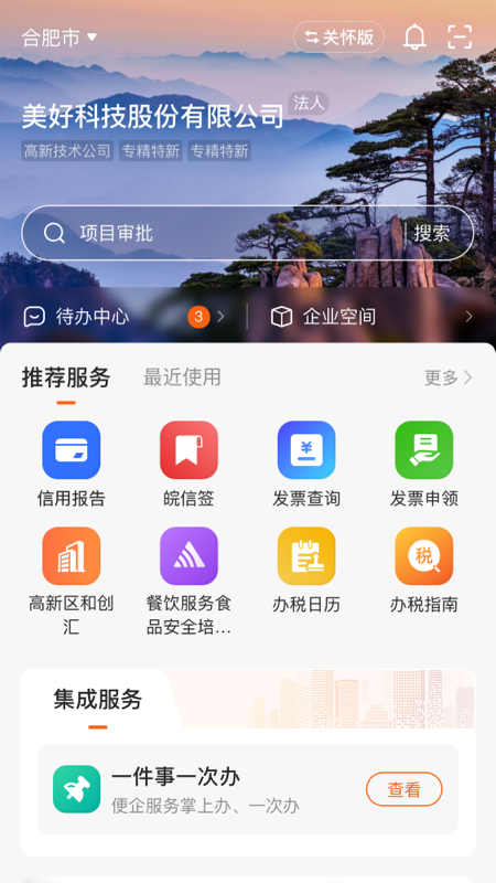皖企通(图1)