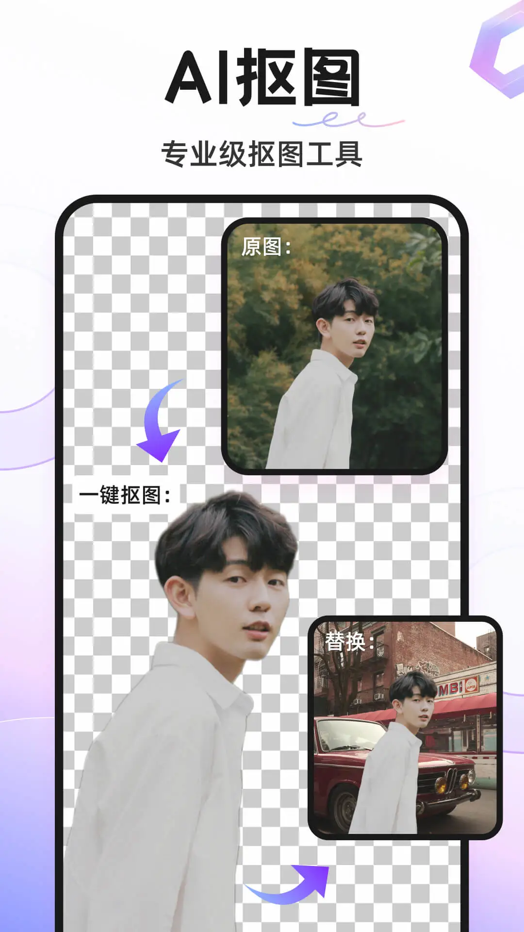 
Knockout智能抠图P图 最新版