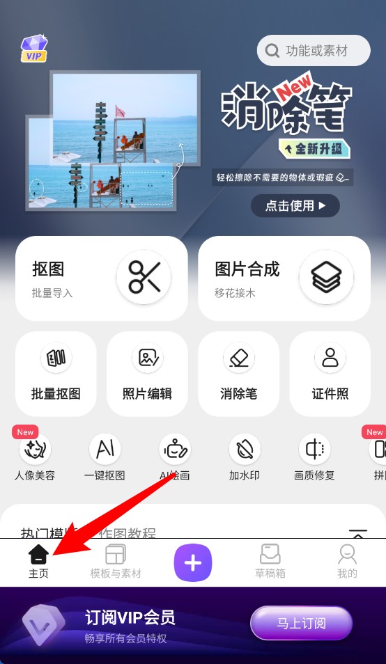 Knockout智能抠图P图 最新版(图2)