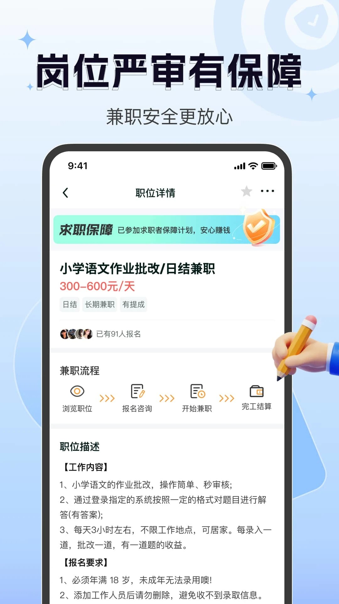 
众包悬赏兼职
