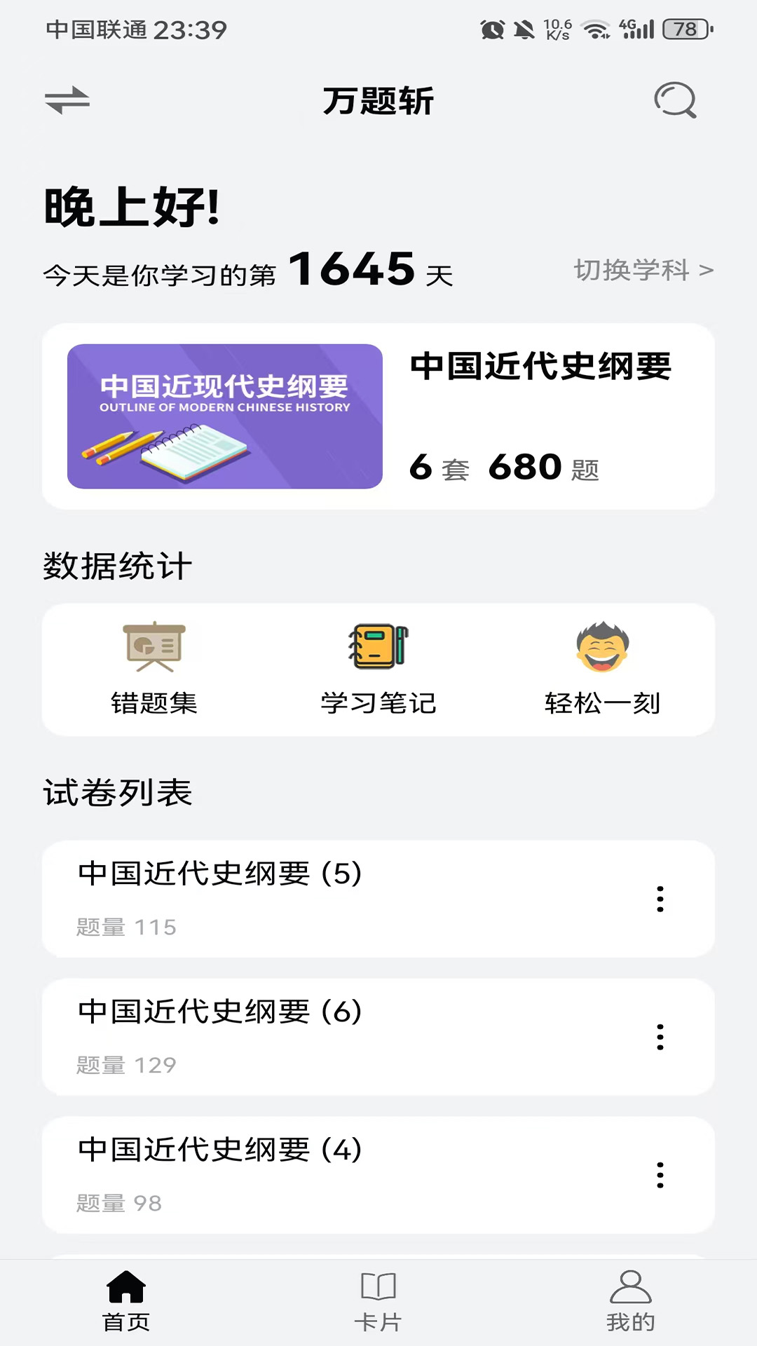 
万题斩 官方版