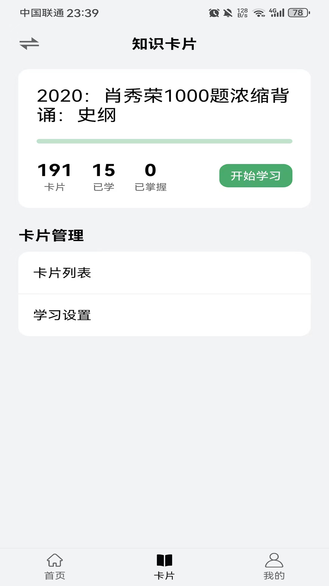 
万题斩 官方版
