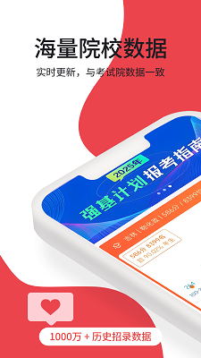 
高考志愿填报规划