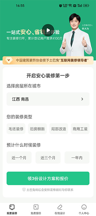 新房装修 最新版(图2)