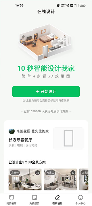 新房装修 最新版(图4)