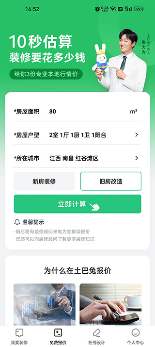 新房装修 最新版(图3)