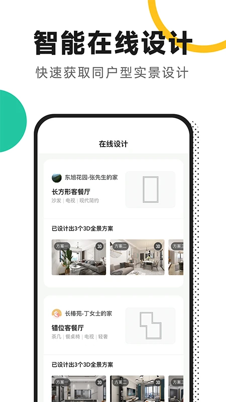 新房装修 最新版(图1)