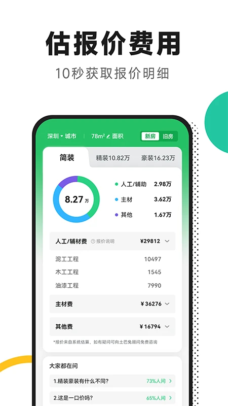 
新房装修 最新版