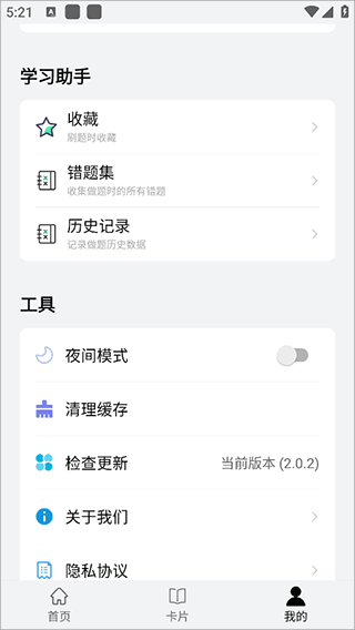万题斩 官方版(图6)