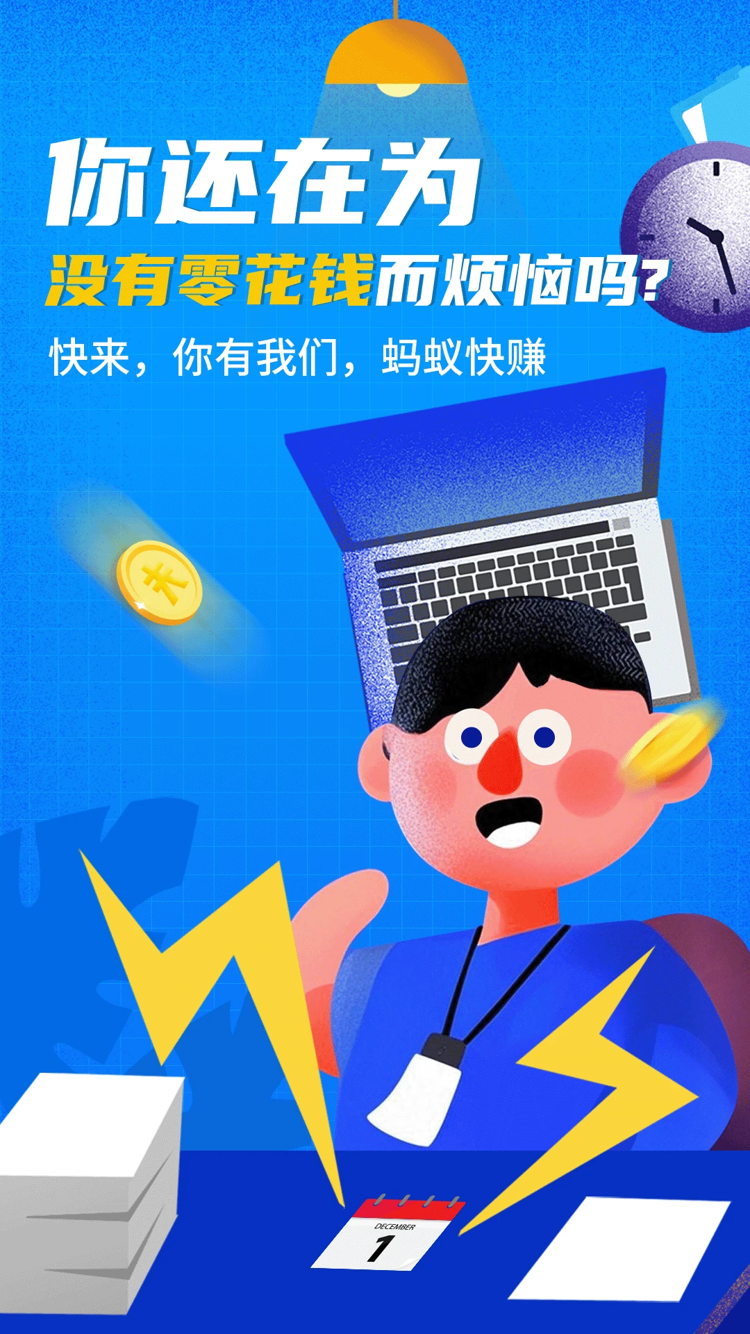 
蚂蚁快赚