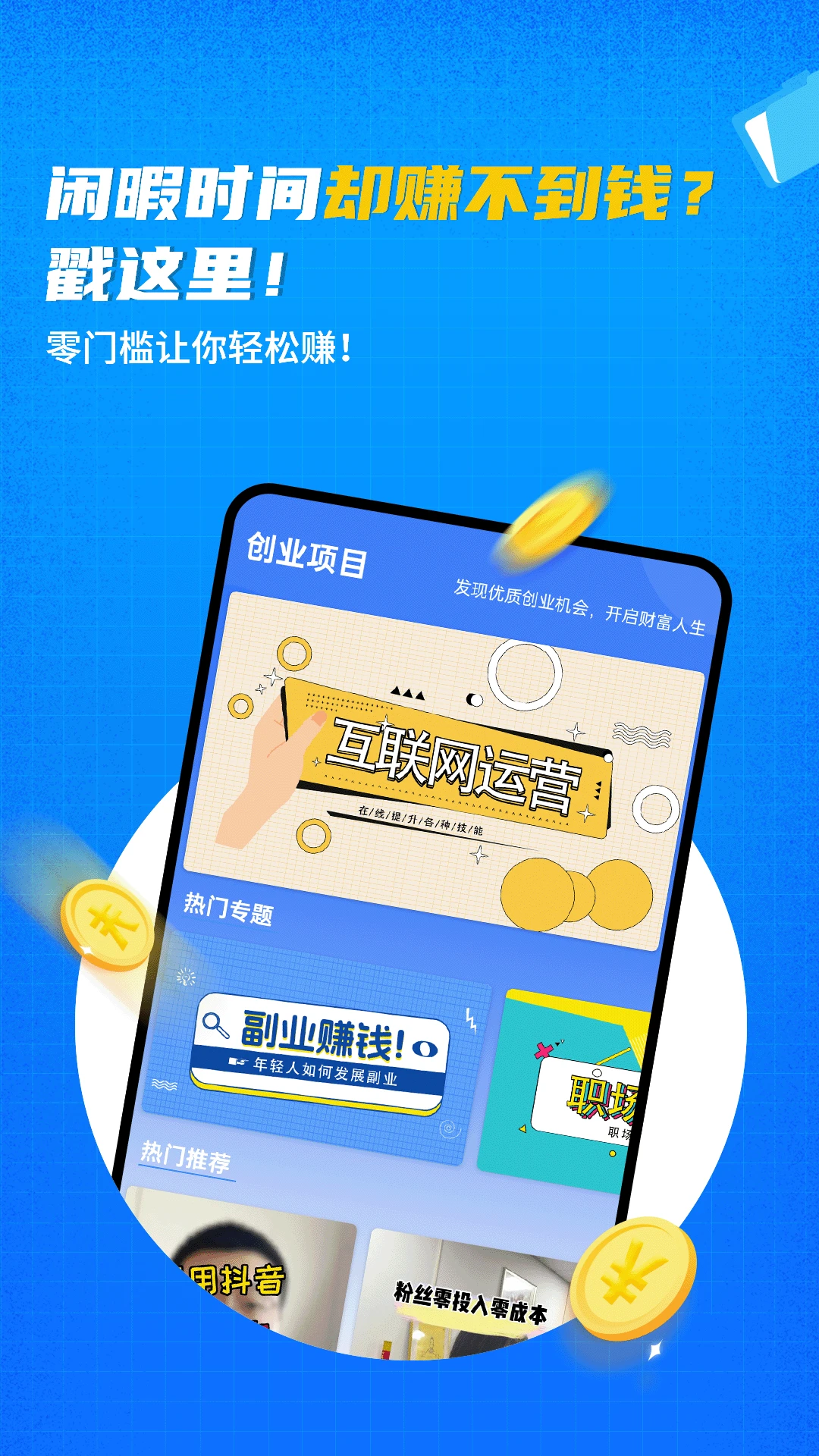
蚂蚁快赚