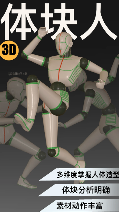 
3D速写