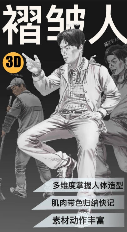 
3D速写